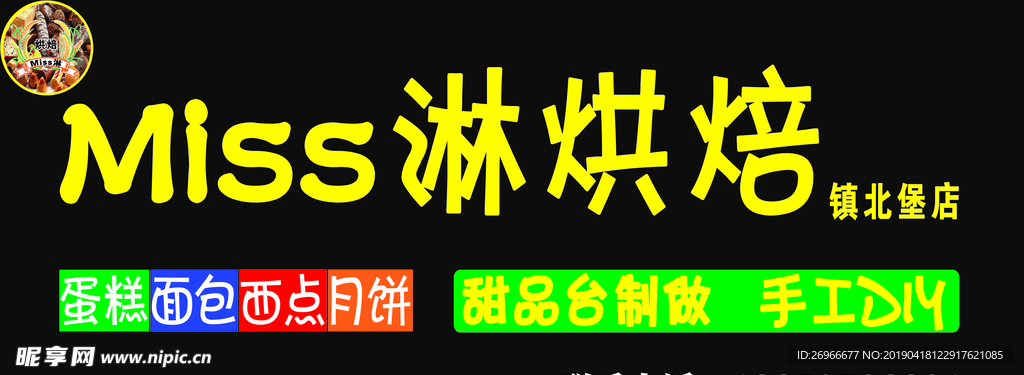 烘培门头
