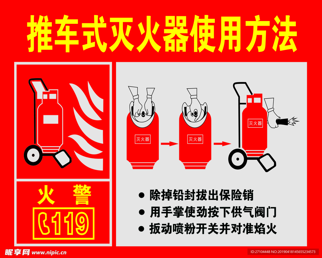 推车式灭火器