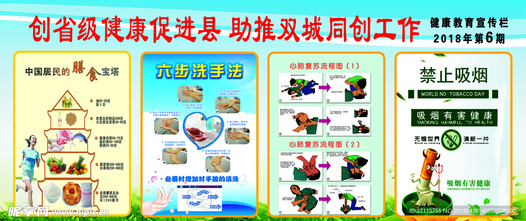 创卫宣传栏