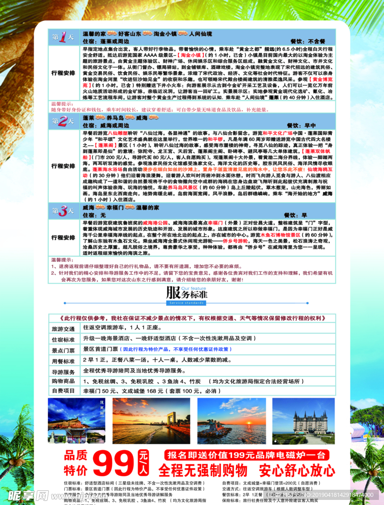 旅游彩页