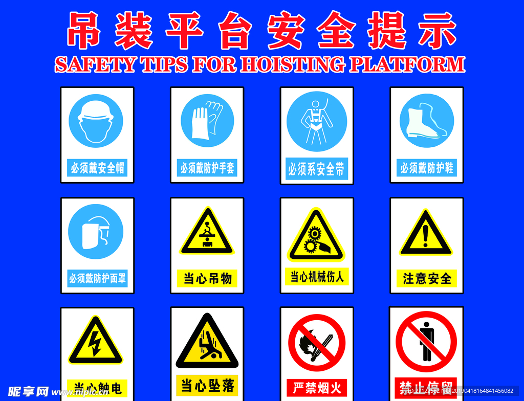 吊装平台安全提示