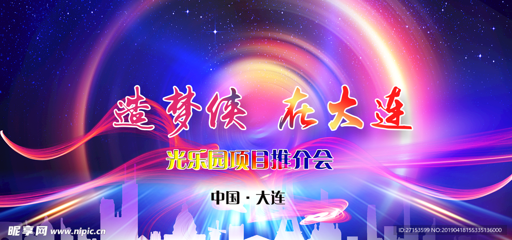 造梦侠