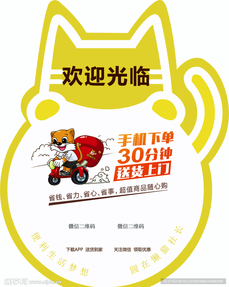 欢迎光临异型地贴