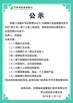 公示