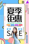 夏季钜惠