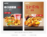 肯德基KFC全家桶美食宣传海报