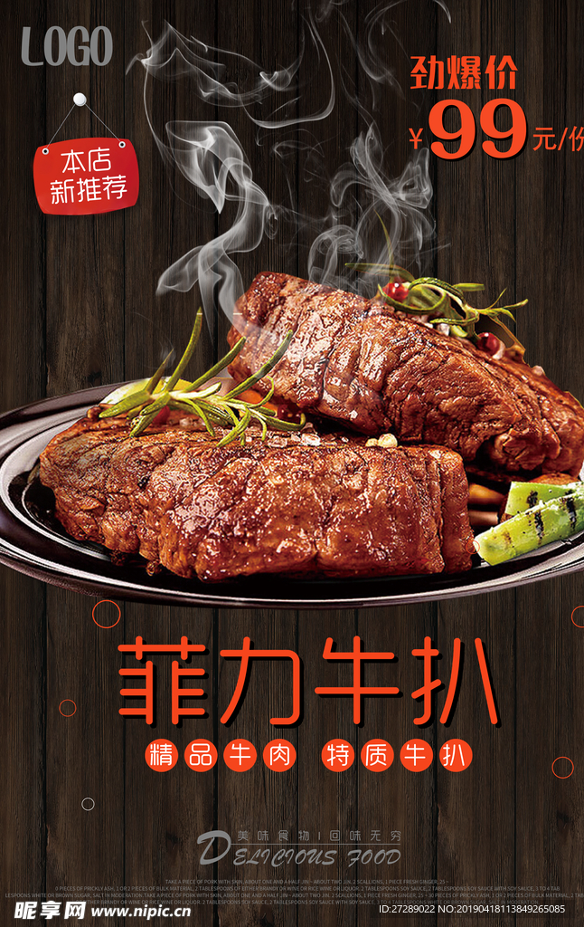 牛扒海报