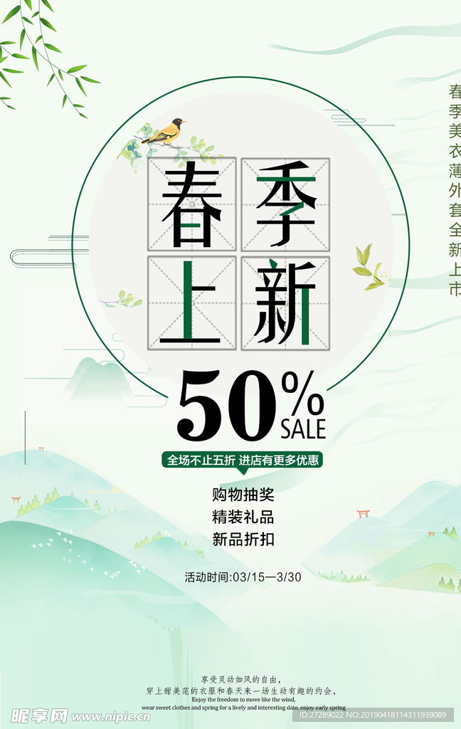春季衣服优惠上新