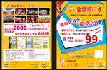 金话筒 口才单页