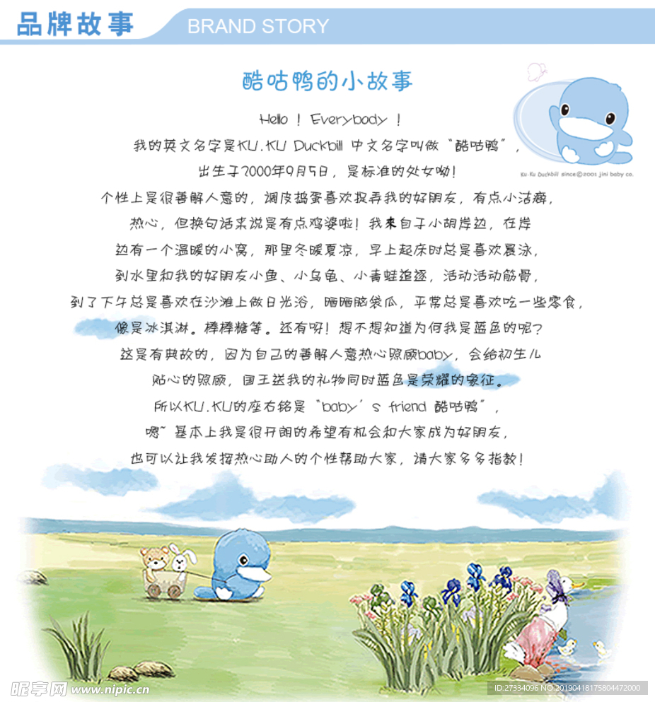 酷咕鴨品牌故事