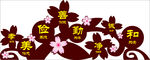 创意小品