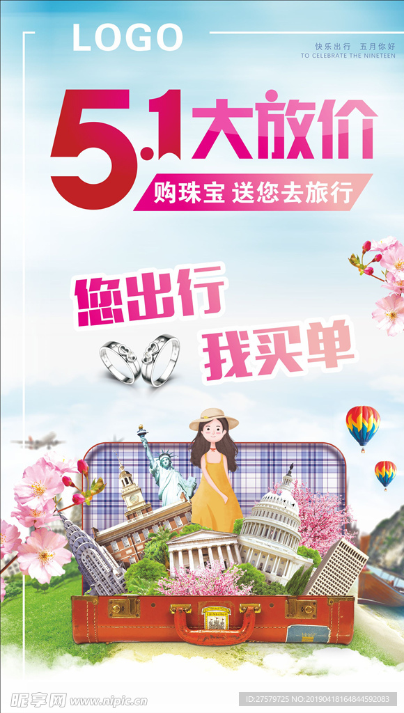 五一出游