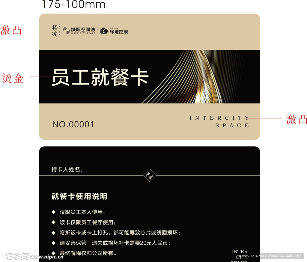 就餐卡
