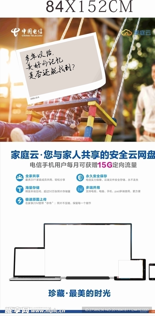 中国电信海报