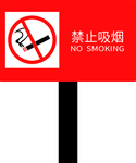 禁止吸烟手举牌
