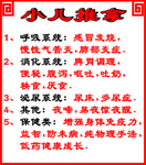 小儿推拿