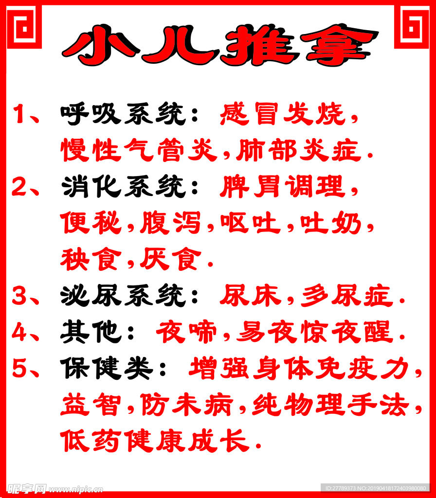 小儿推拿