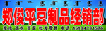 豆制品门头
