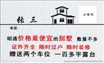 房地产名片