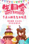生日会