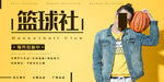 篮球社