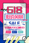 618海报