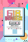 618海报