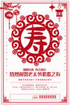 祝寿海报