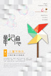 儿童节