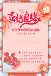 婚礼海报