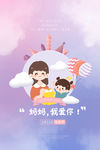 母亲节