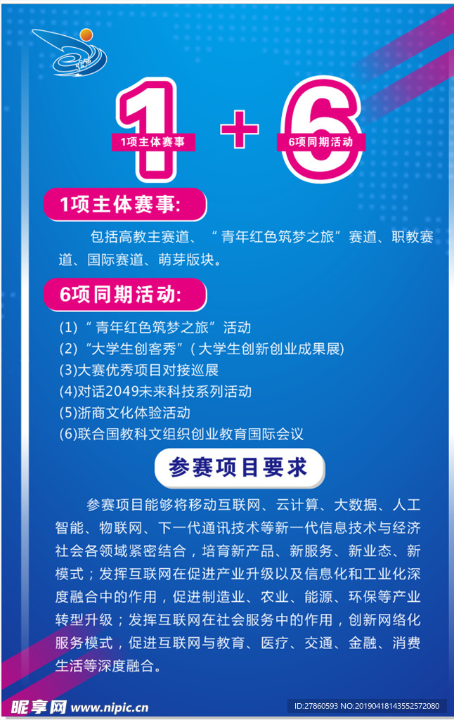 互联网展板