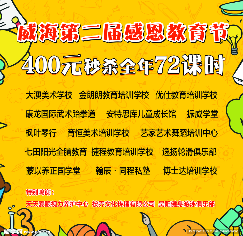 教育海报