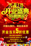 开业盛典