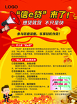信e贷