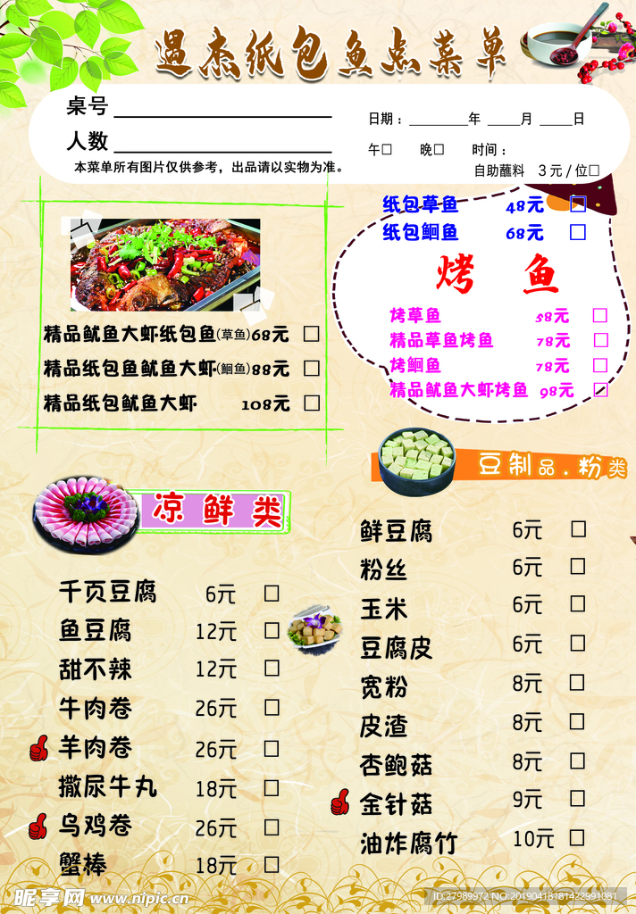 菜单模板