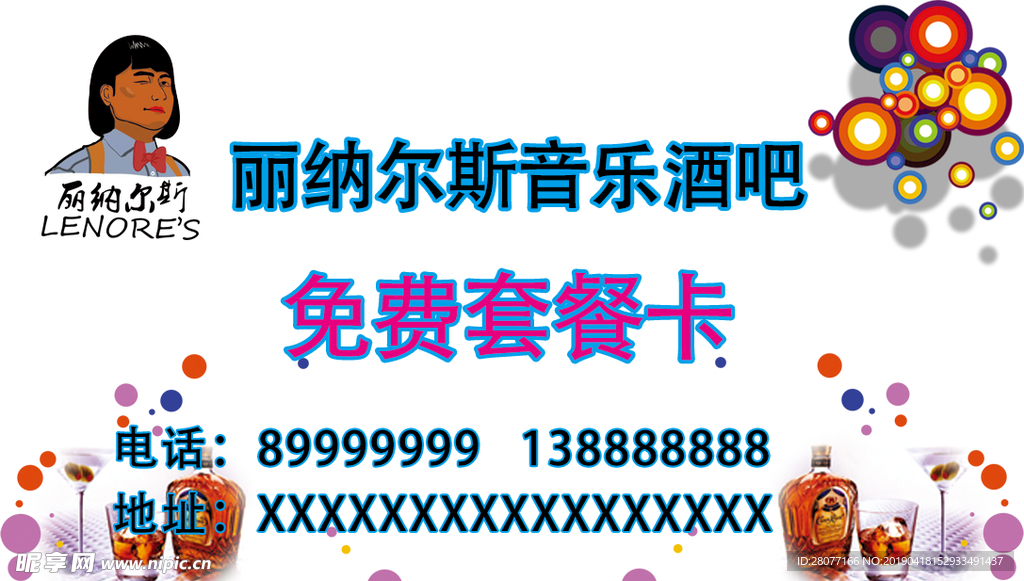 酒吧活动