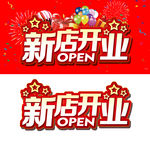开业