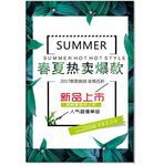春夏 夏日炎炎 海报 清凉 新