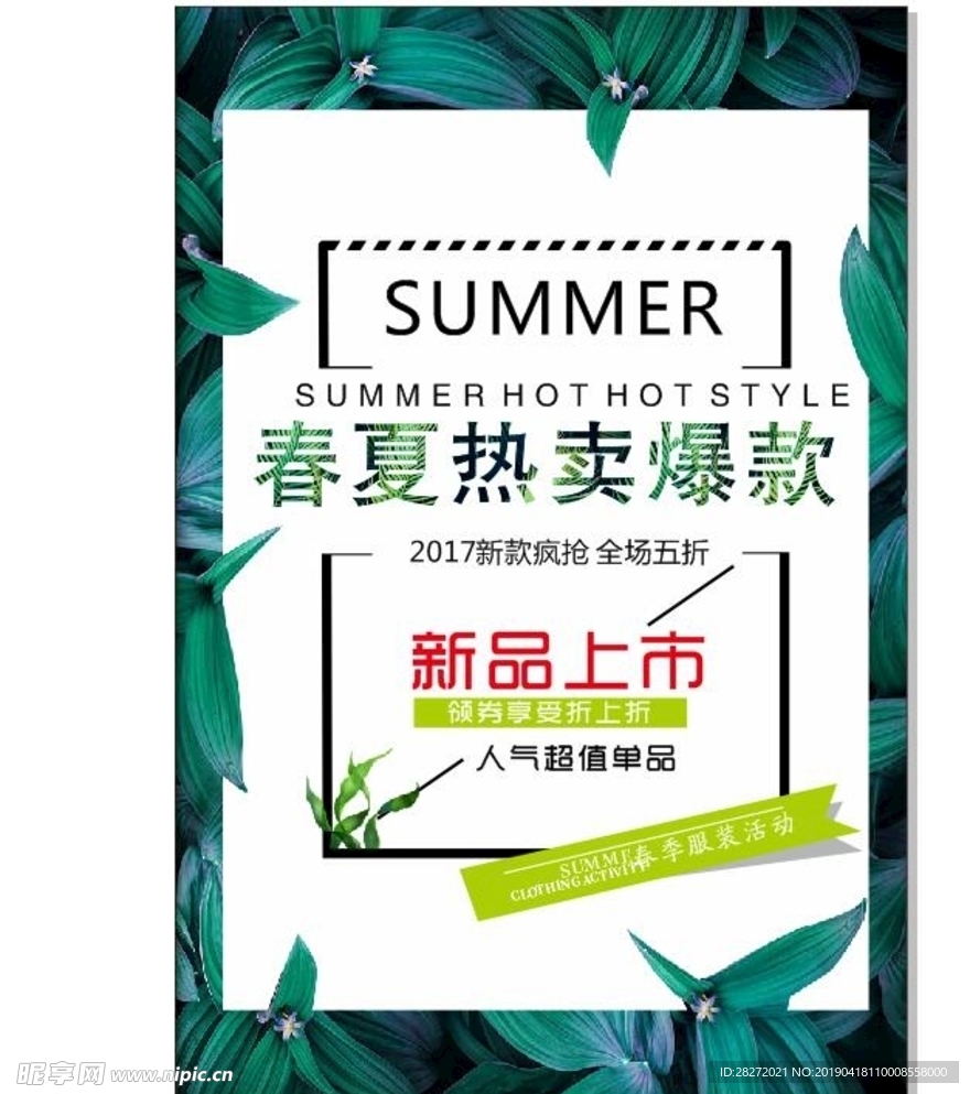 春夏 夏日炎炎 海报 清凉 新