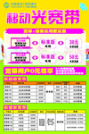 移动光宽带
