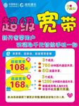 超级宽带