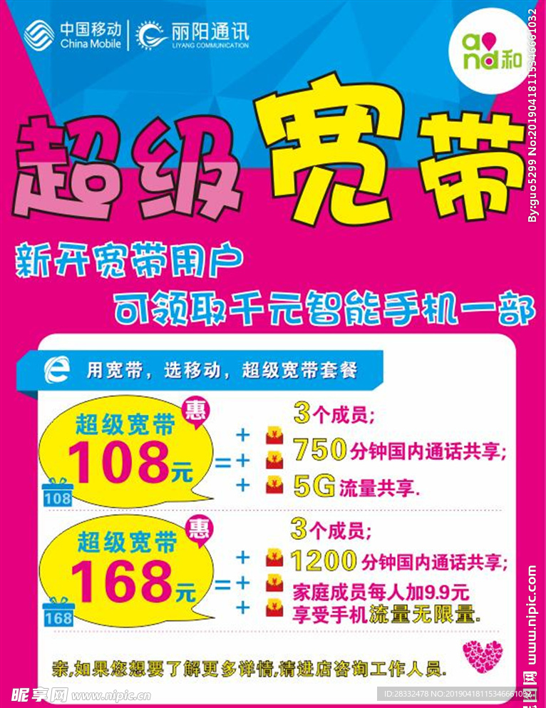 超级宽带