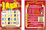 周年庆传单