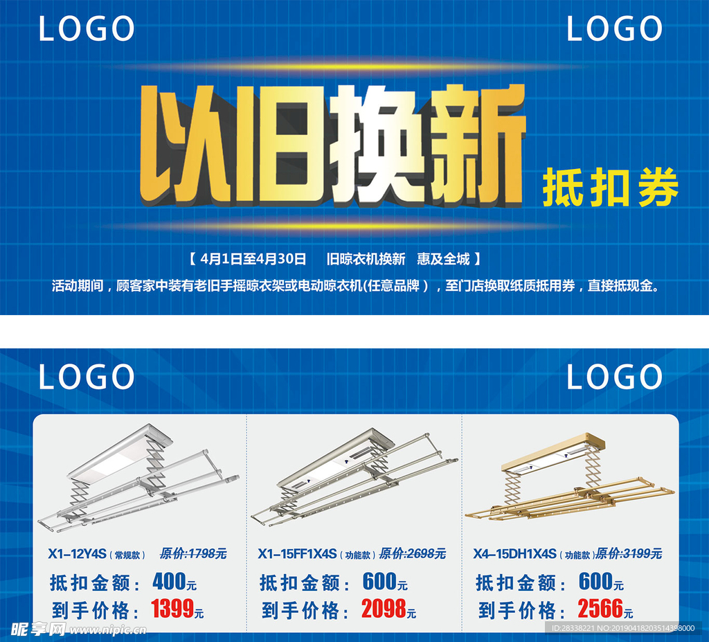 以旧换新