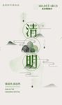 清明节海报