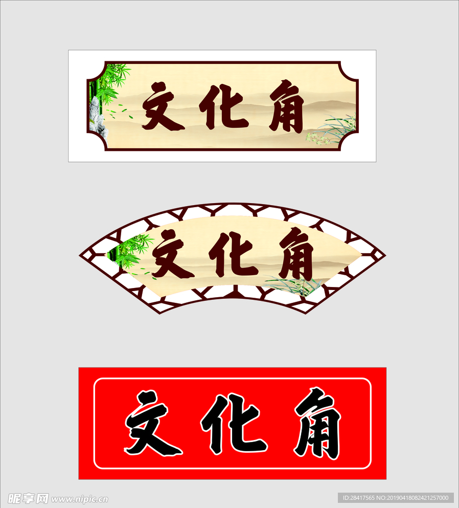 文化角