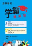 学霸