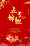 五月幸运锦鲤海报