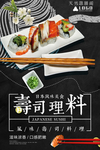 寿司